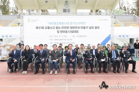 새마을교통봉사대 오산시지대, 교통사고 없는 안전한 대한민국 만들기 실천 결의