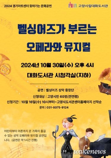 ‘벨싱어즈가 부르는 오페라와 뮤지컬’ 홍보문