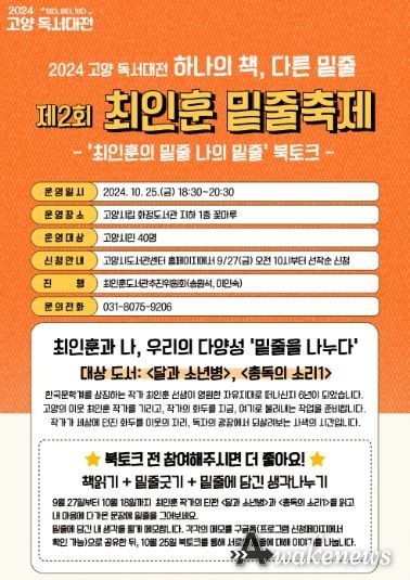 제2회 최인훈 밑줄축제 홍보문