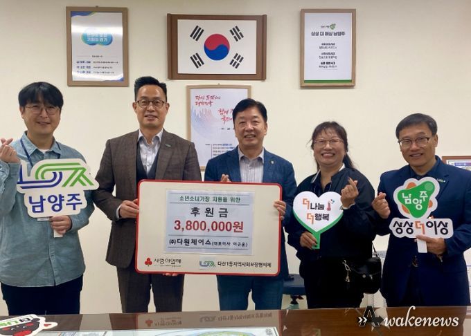 남양주시 ㈜다원체어스, 소년소녀가장 위한 후원금 380만원 전달