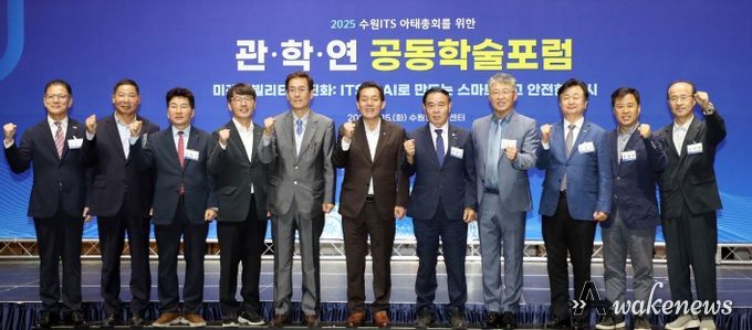 수원특례시의회, 2025 수원 ITS 아태총회, 관·학·연 공동학술 포럼 참석
