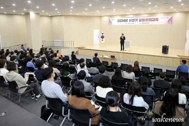 2024년 하반기 갈등관리 교육