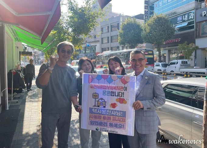 포천시종합사회복지관, 관내 운송업 종사자 응원 행사 진행“택시 운전 기사님들의 안전 운행을 응원합니다”