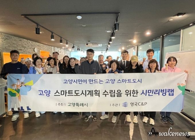 고양 스마트도시계획 수립을 위한 시민리빙랩 발대식 기념촬영