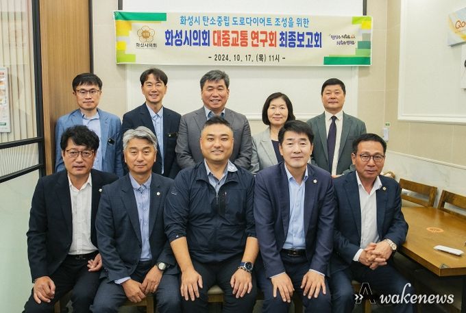 화성시의회 대중교통 연구회 연구용역 최종보고회에 참석한 의원과 관계자 단체사진
