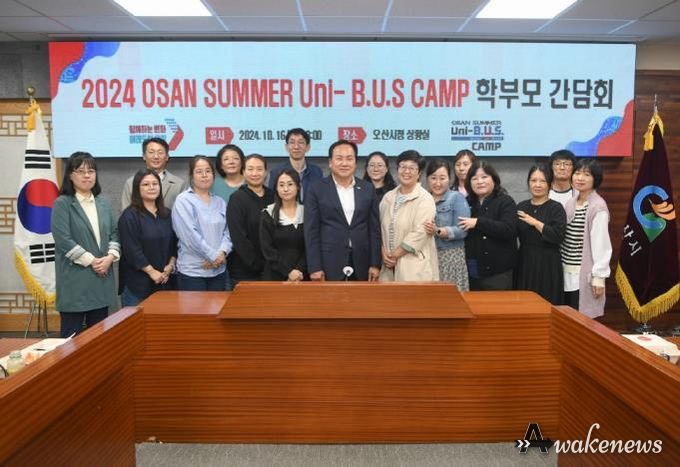 오산시, 2024 오산 썸머 유니버스 캠프 참여 학생 학부모 간담회 개최