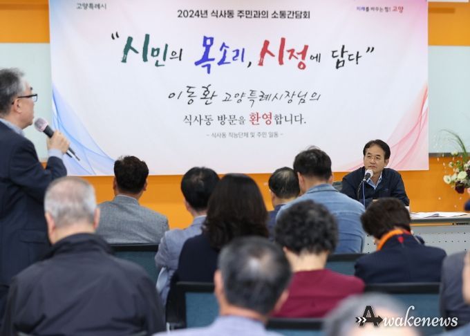 지난 15일 식사동 주민과의 소통간담회