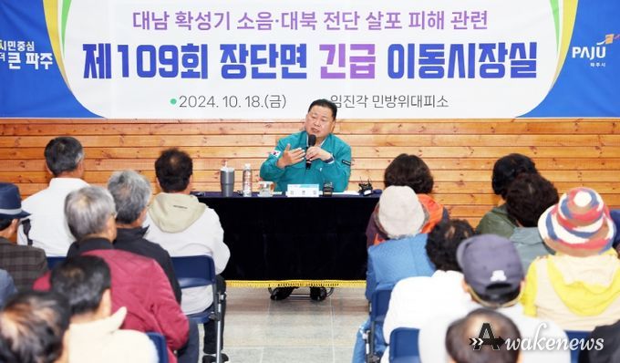 파주시 민통선마을 긴급 이동시장실 개최…대남방송 소음피해 호소 봇물터졌다