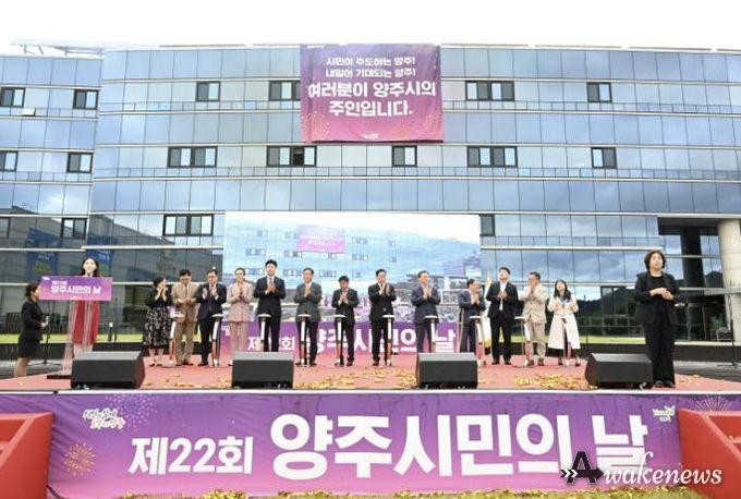 양주시, 제22회 양주시민의 날 기념식 개최