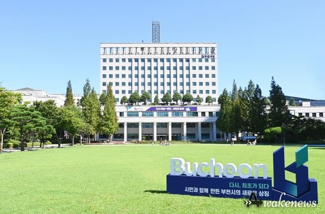 부천시청 전경