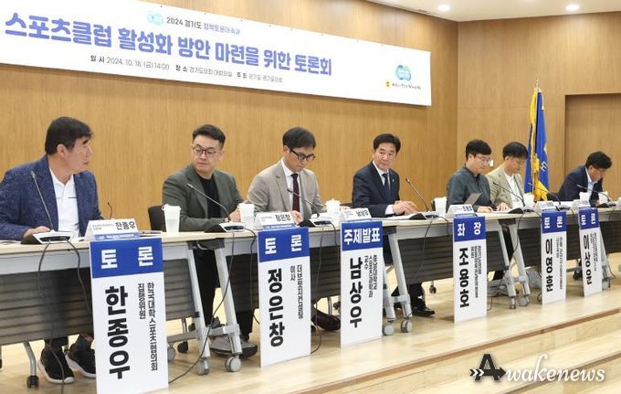 경기도의회 조용호 의원, 스포츠클럽 활성화 방안 마련을 위한 정책토론회 개최