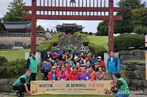 평택시 비전2동 새마을지도자협의회, 어르신과 함께하는 효도 관광