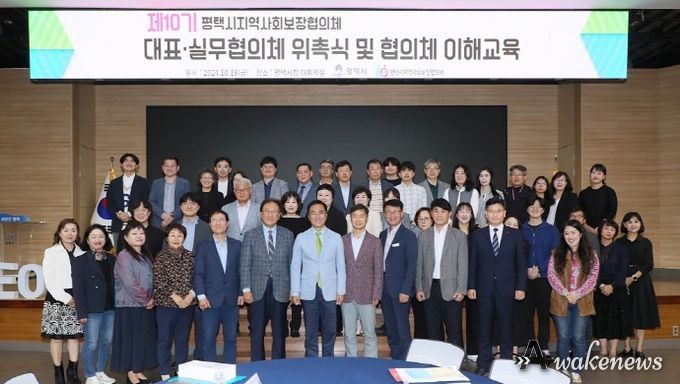제10기 평택시 지역사회보장협의체 대표․실무협의체 위촉
