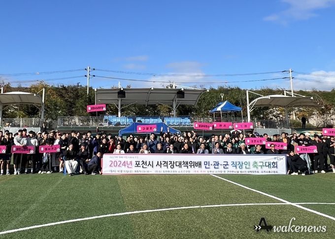 포천시, 2024년 사격장대책위배 민관군 직장인 축구대회 개최