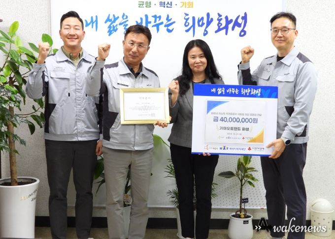 기아 오토랜드 화성, 화성시 저소득 국가유공자 지원을 위한 후원금 4,000만원 기탁