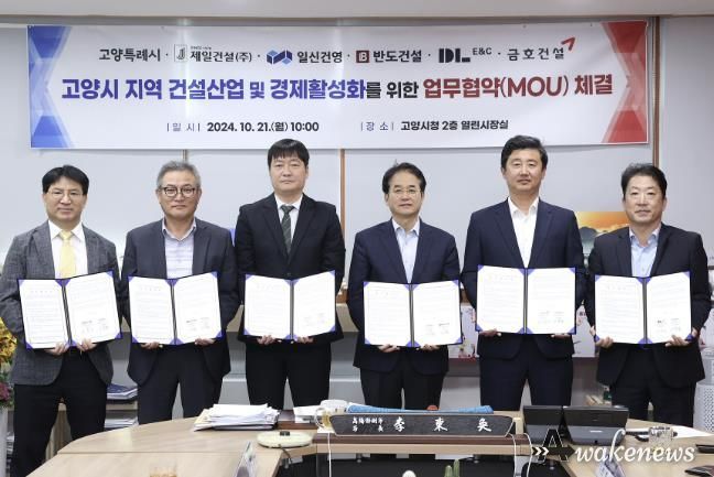 고양시 지역건설사업 및 경제활성화를 위한 업무협약식