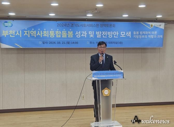 김병전 부천시의회 의장, 통합돌봄 성과와 발전을 위한 정책토론회 참석
