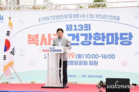 조용익 부천시장이 제13회 복사골 건강한마당 개막식에서 인사말을 하고 있다