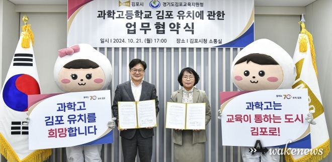 김포시는 21일 경기도김포교육지원청과 ‘과학고 유치 추진을 위한 업무협약’을 체결했다.