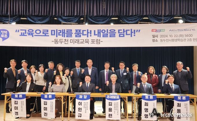 경기도의회 이인규 의원, 동두천 미래교육 포럼 “교육으로 미래를 품다! 내일을 담다!” 정책토론회 개최