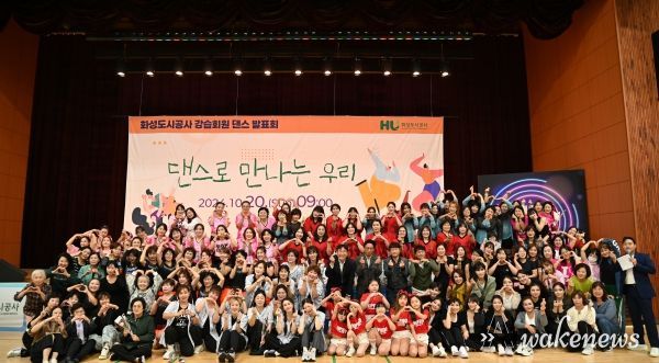 화성도시공사, 2024 강습회원 댄스 발표회 성황리에 마무리