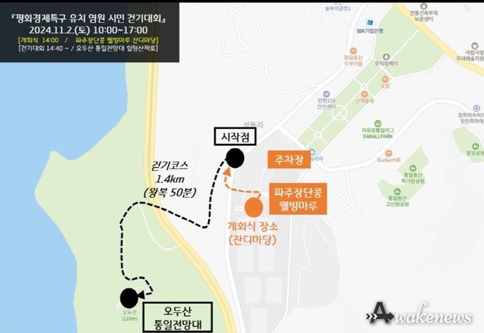 평화경제특구 유치 염원, 파주시민 걷기대회 11월 2일 개최