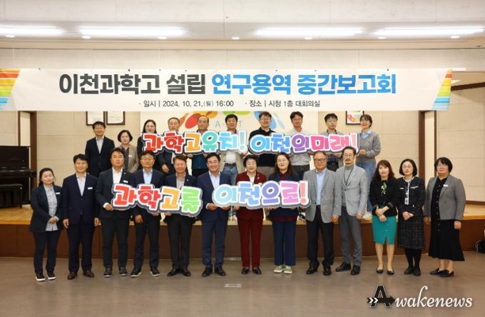 이천시, 「경기형과학고」 공모 신청을 위한 ‘중간 보고회’ 개최