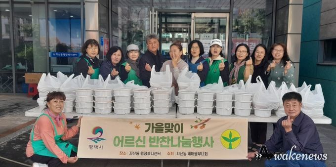 지산동 새마을부녀회, 가을맞이 취약계층 반찬 나눔