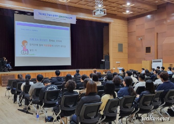 2024년 고양시 공무원 장애인식개선 교육(2024.10.18.)