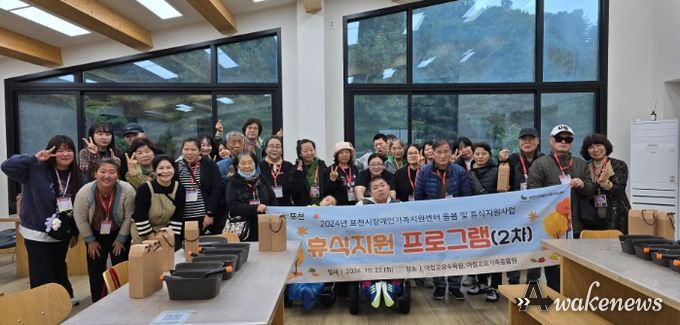포천시장애인가족지원센터, 2024년 2차 장애인 가족 휴식지원사업 실시