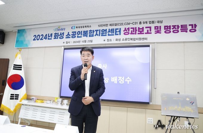 축사하는 배정수 의장