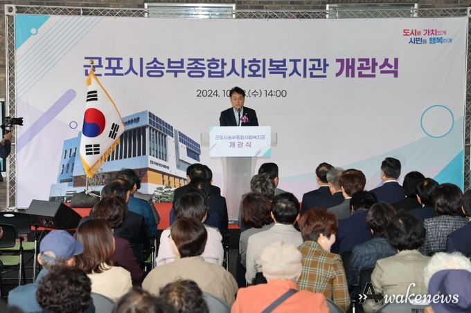 군포송부사회복지관개관