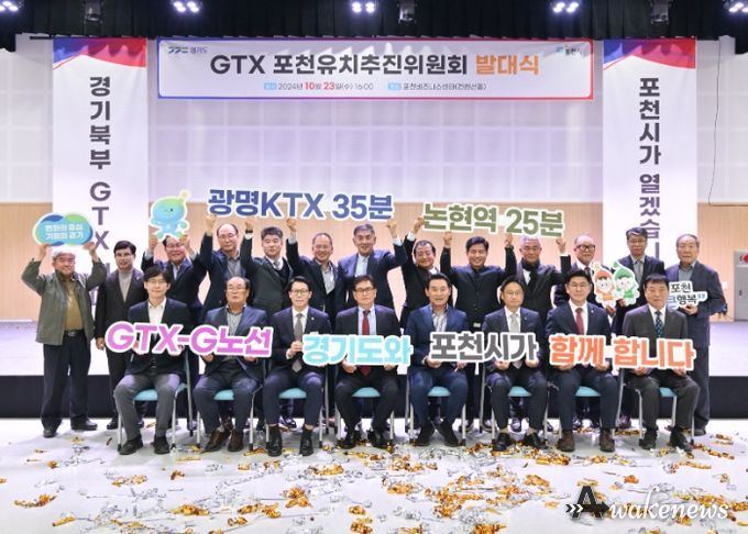 포천시, GTX-G 노선 유치 전력투구...추진위원회 발대식 성황리 개최
