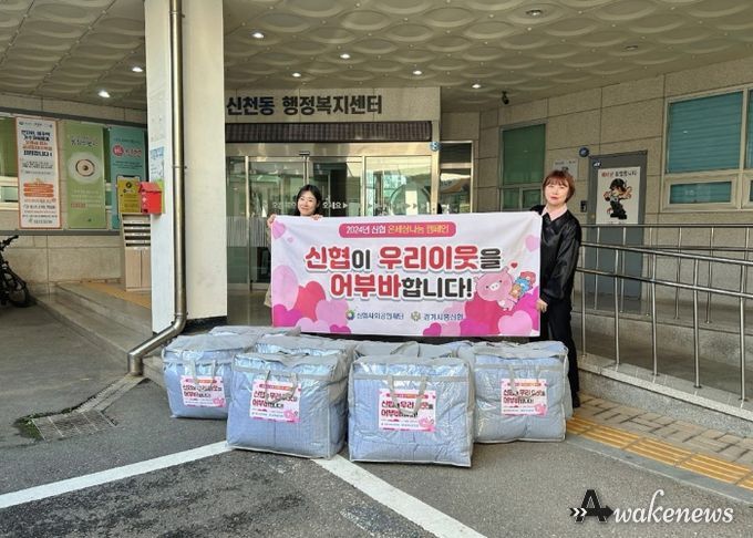 경기시흥신협, 신천동 취약계층에 따뜻한 겨울 이불 10채 후원