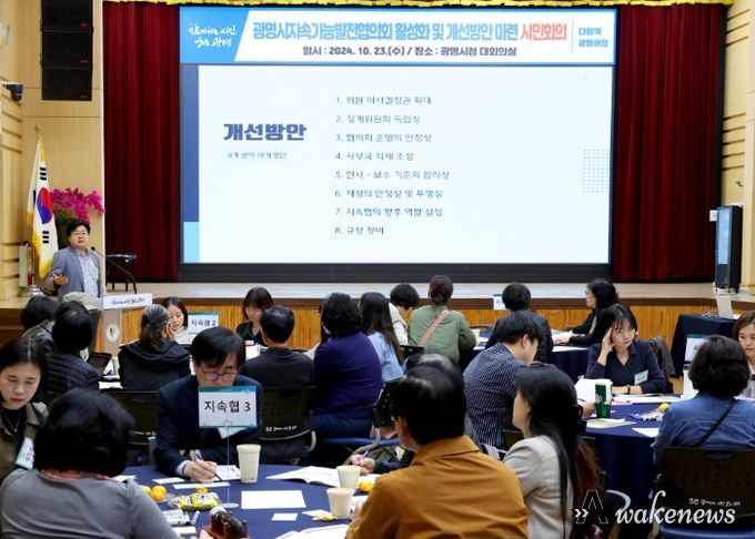 광명시는 지난 23일 오후 시청 대회의실에서 광명시지속가능발전협의회 활성화 및 개선방안 마련을 위한 ‘시민회의’를 개최했다.