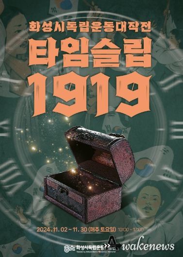 화성시독립운동기념관, 2024년 주말 가족 체험프로그램 운영