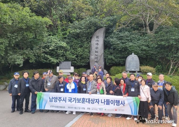 남양주시 보훈단체, 국가유공자 및 보훈가족을 위한 합동나들이 진행