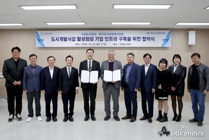 경기도기업경제인협회 업무협약