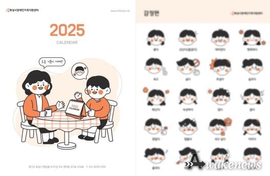 화성시장애인가족지원센터, AAC달력 제작·배포