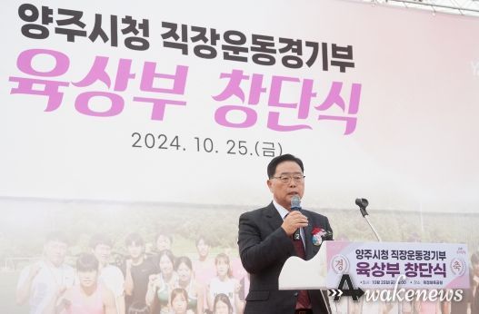 양주시, 직장운동경기부 육상부 창단식 개최