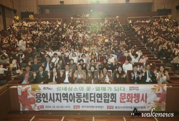 용인특례시는 지난 26일 용인시지역아동센터연합회 주관으로 지역아동센터 아동들을 위한 가을 문화행사를 개최했다