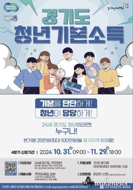 시흥시, 청년기본소득 4분기 신청 개시