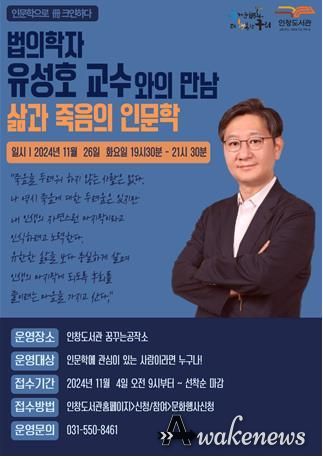 구리시 인창도서관, 인문학 프로그램 '유성호 법의학자와의 만남 : 삶과 죽음의 인문학 ' 운영