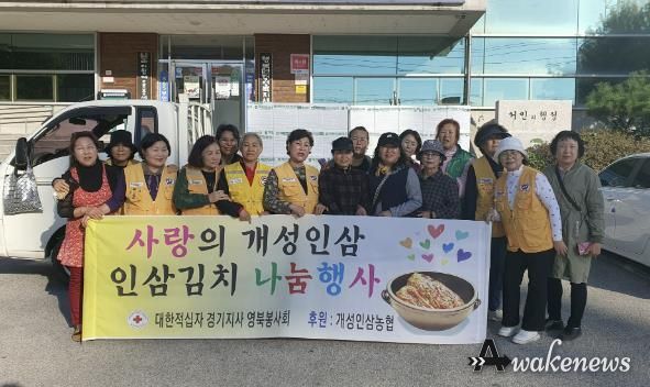 적십자 포천시 영북봉사회, 사랑의 인삼김치 나눔 행사 개최