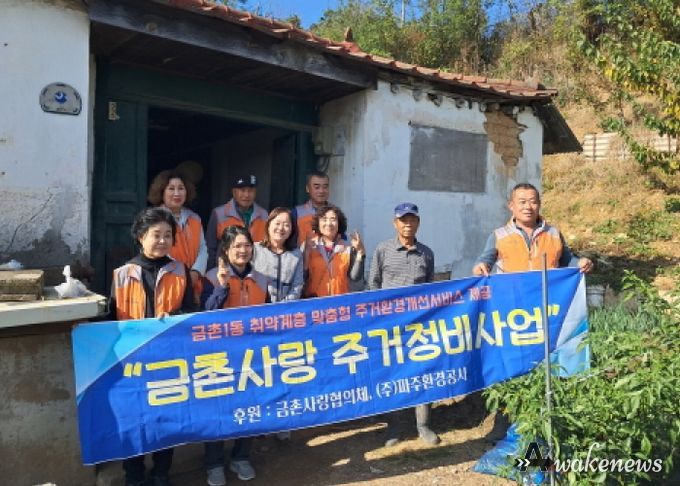 파주시 금촌1동, 금촌사랑 주거정비사업 통해 따뜻한 보금자리 제공