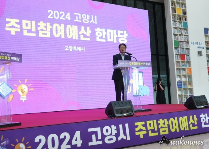 ‘2024 고양시 주민참여예산 한마당’에서 인사말 중인 이동환 고양특례시장