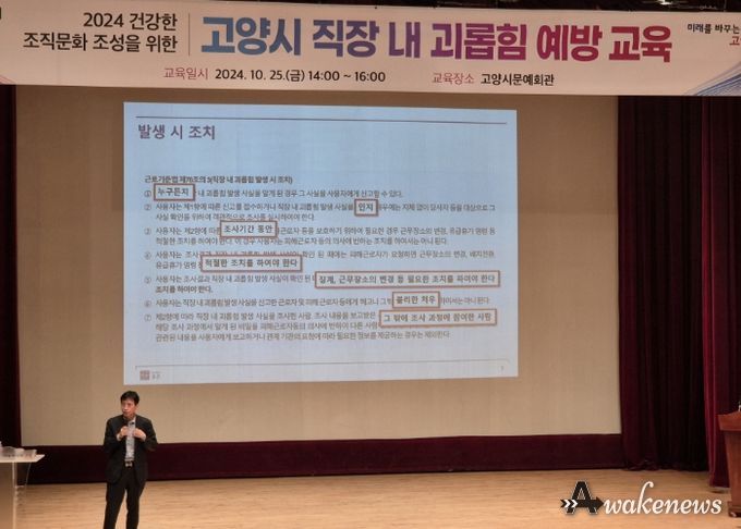 2024년 직장 내 괴롭힘 예방 교육