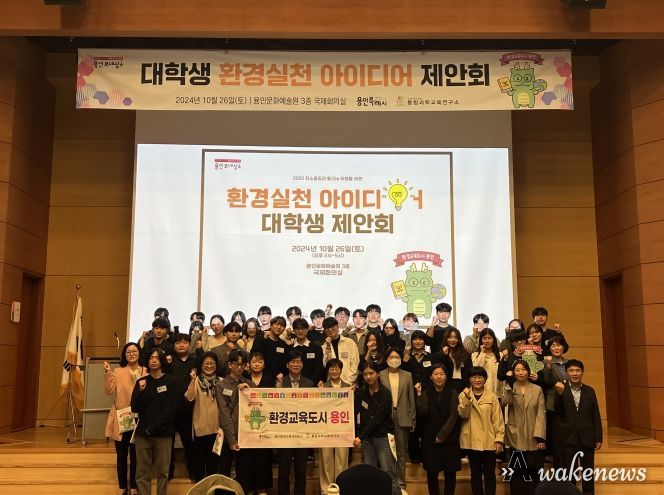용인특례시는 지난 26일 용인문화예술원 국제회의실에서 ‘대학생 환경 실천 아이디어 제안회’를 열었다.