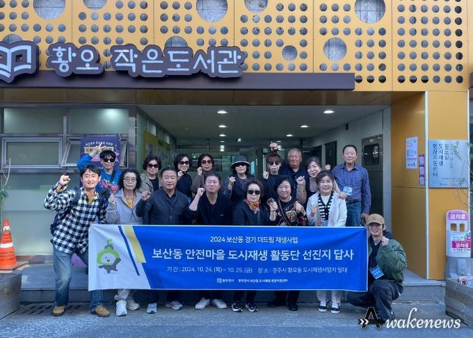 동두천시, ‘보산동 안전마을 도시재생 활동단’ 선진지 견학