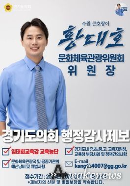 황대호 위원장, ‘2024년도 행정감사’ 공개제보 받는다!
